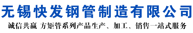 临沂矩形管_临沂方矩管_临沂无缝矩形管_临沂无缝方矩管_临沂无缝方管厂家_临沂方管厂