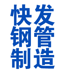 临沂方管厂
